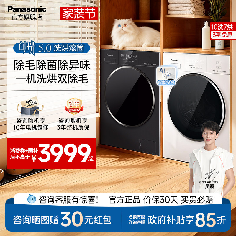 松下白月光5.0洗烘一体10kg家用全自动滚筒洗衣机除菌除毛F2FD1