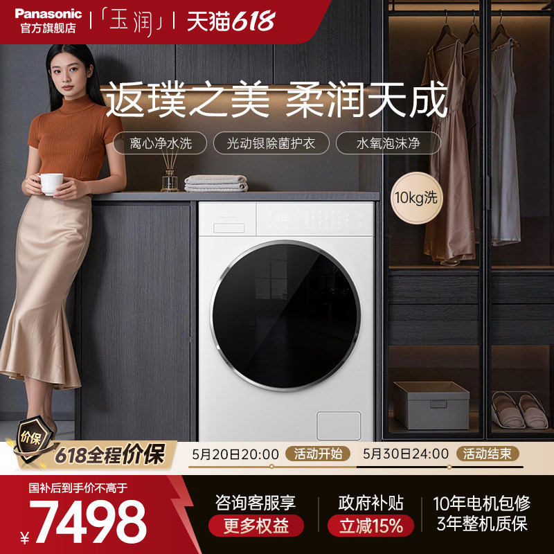 松下玉润系列滚筒洗衣机家用全自动变频洗脱10kg官方旗舰店3X0R