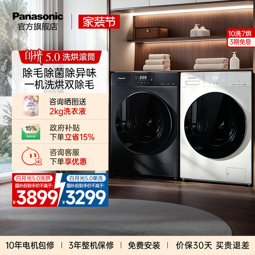 松下白月光5.0洗烘一体10kg家用全自动滚筒洗衣机除菌除毛F2FD1