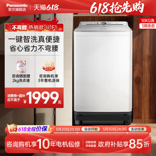 松下白月光5.0波轮洗衣机U1F1