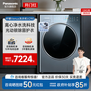 松下12kg洗衣机全自动家用大容量除菌变频双智投滚筒V290 纤镜