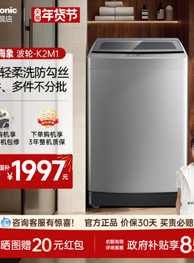 [新品]松下12公斤大海象洗衣机家用大容量全自动一级能效波轮K2M1