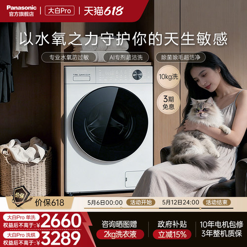 松下大白Pro滚筒洗衣机10kg超薄