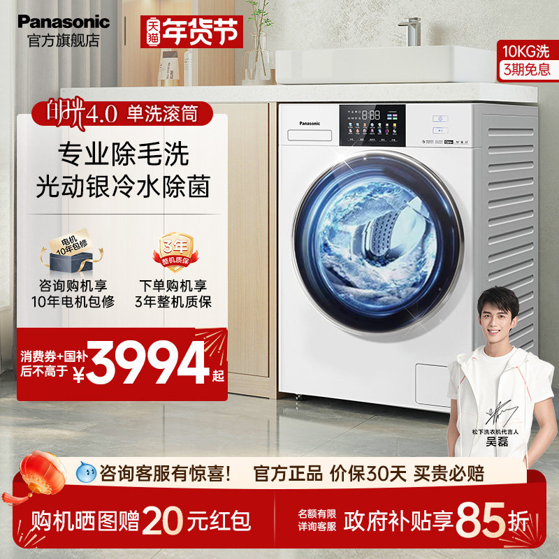 [超薄全嵌]松下白月光4.0滚筒洗衣机10kg大容量家用全自动N531T