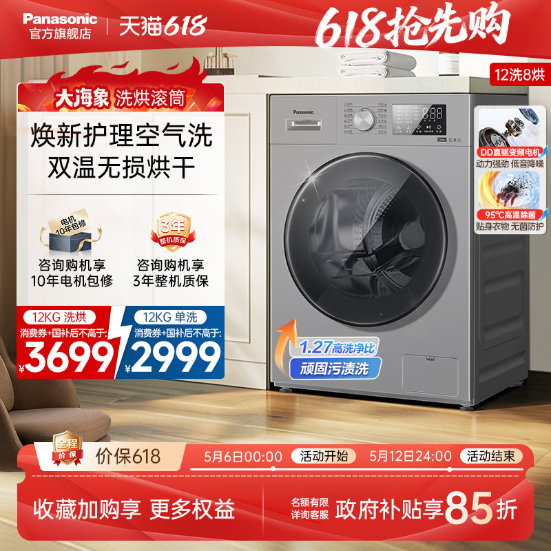 [大海象]松下12KG洗衣机大容量家用全自动洗烘一体变频滚筒-J2MD1