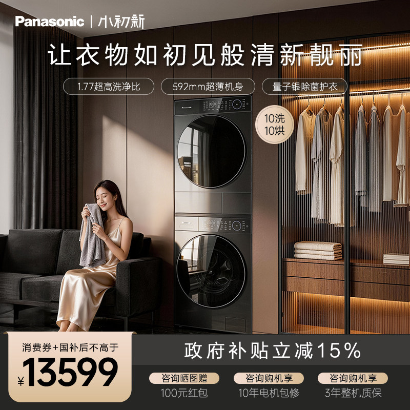 【松下小初新】新品全变频超薄洗烘套装10KG家用洗衣机热泵烘干机