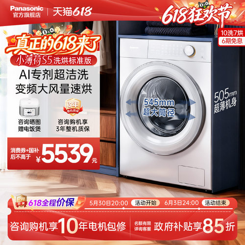 松下小薄荷S5全自动家用超薄10kg智投洗烘一体滚筒洗衣机M2JD1