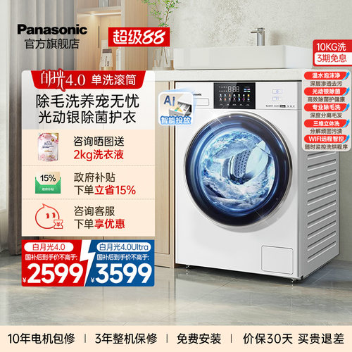 松下白月光4.0除菌智投洗衣机