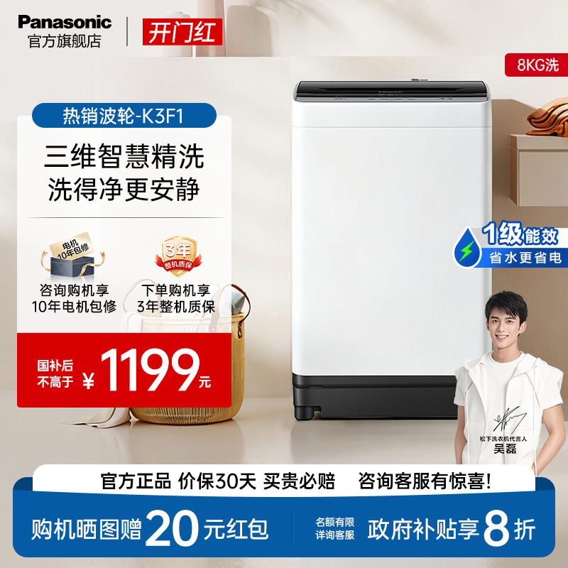 松下25年新品8kg一级波轮K3F1