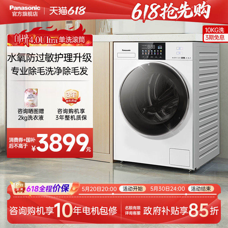 松下白月光4.0Ultra洗衣机10KG除菌除毛家用变频洗脱滚筒-N532T