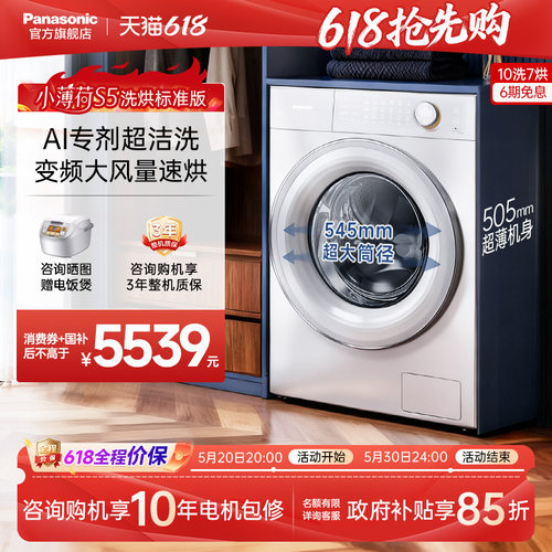 松下小薄荷S5全自动家用超薄10kg智投洗烘一体滚筒洗衣机M2JD1