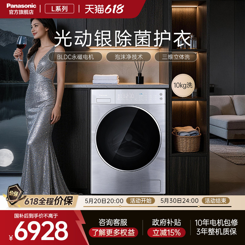 Panasonic/松下滚筒洗衣机10公斤轻奢L系列高端除菌极简纯平L166