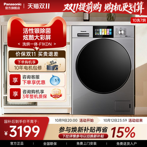 炫彩大屏智控 冷水除菌率99% 换新空气洗