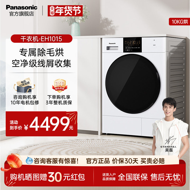 松下白月光大容量热泵变频除毛除菌家用滚筒式烘干机NH-EH1015