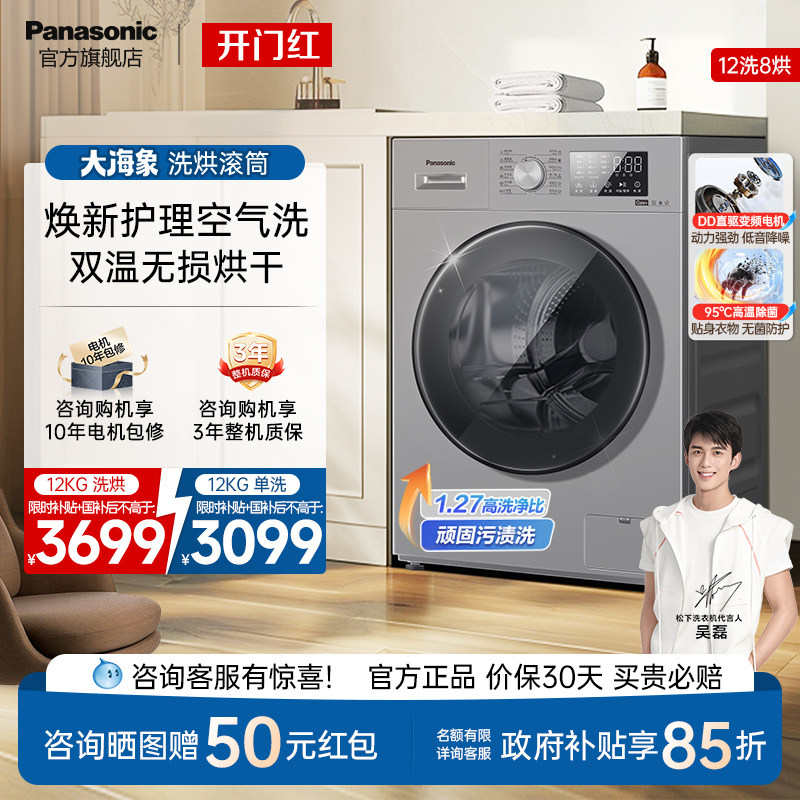 [大海象]松下12KG洗衣机大容量家用全自动洗烘一体变频滚筒-J2MD1