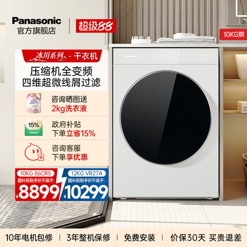 [冰川·阿尔卑斯]松下高端10/12KG家用全自动变频热泵烘干机86CR5
