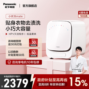 松下小欢洗MATE内衣内裤洗衣机1kg迷你滚筒