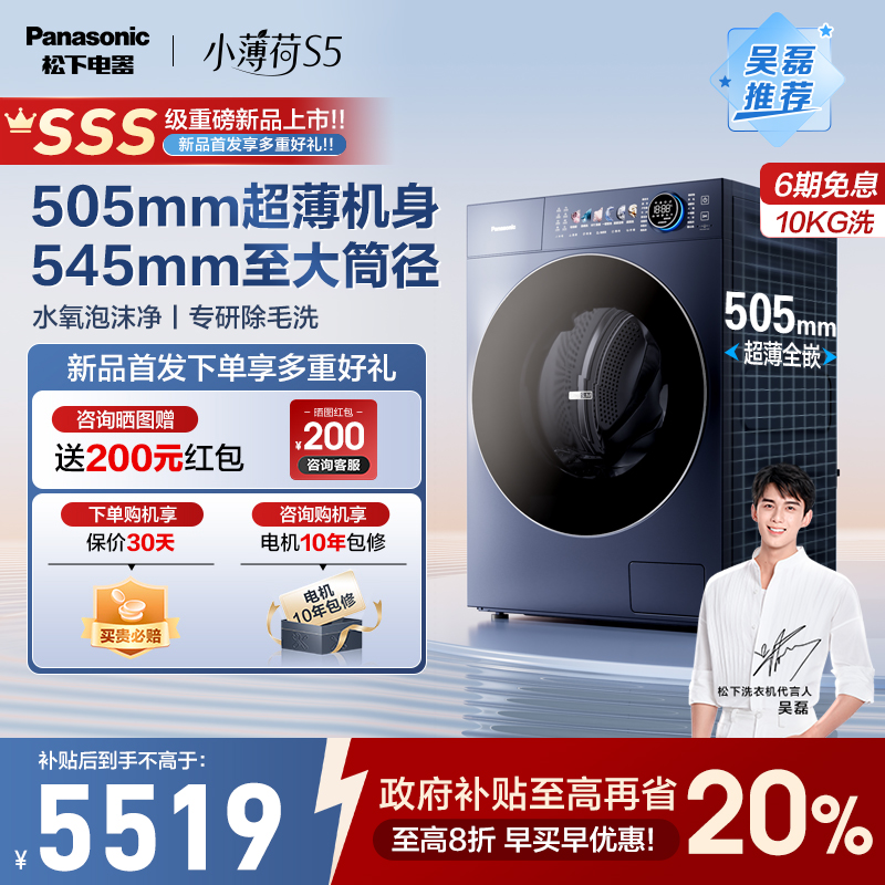 松下【小薄荷S5】家用全自动滚筒超薄全嵌单洗洗衣机XQG100-M2N1
