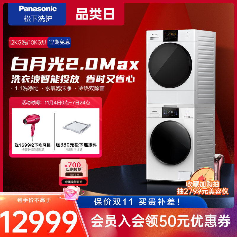松下白月光2.0Max大容量12+10洗烘套装智能投放洗衣机热泵烘干机怎么看?