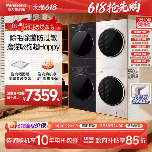 除毛防过敏|松下白月光5.0洗烘套装10KG家用变频洗衣机热泵烘干机