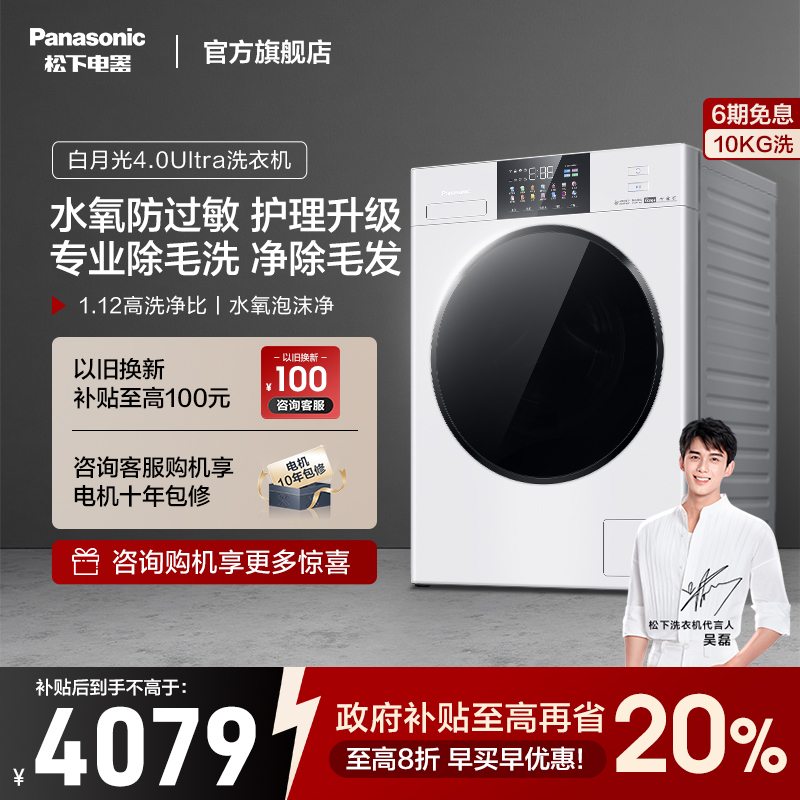 [新品首发]松下白月光4.0Ultra超薄家用全自动滚筒洗衣机N532T