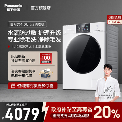 [新品首发]松下白月光4.0Ultra超薄家用全自动滚筒洗衣机N532T
