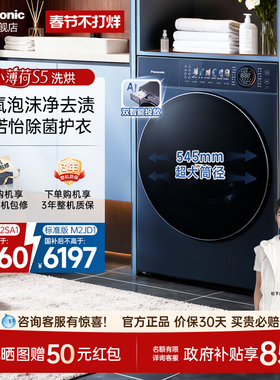 松下小薄荷S5超薄10kg全自动家用洗烘一体滚筒洗衣机纳诺怡M2SA1