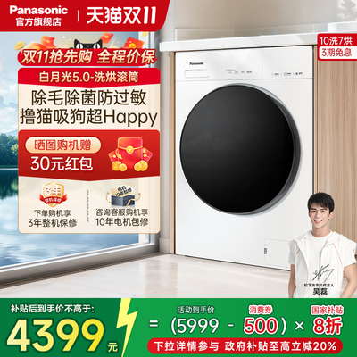 松下白月光5.0洗烘一体机F2FD1