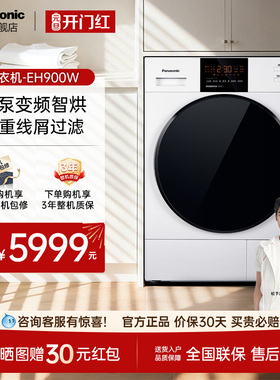 【白月光】松下白月光热泵变频大容量除屑烘干机干衣机NH-EH900W