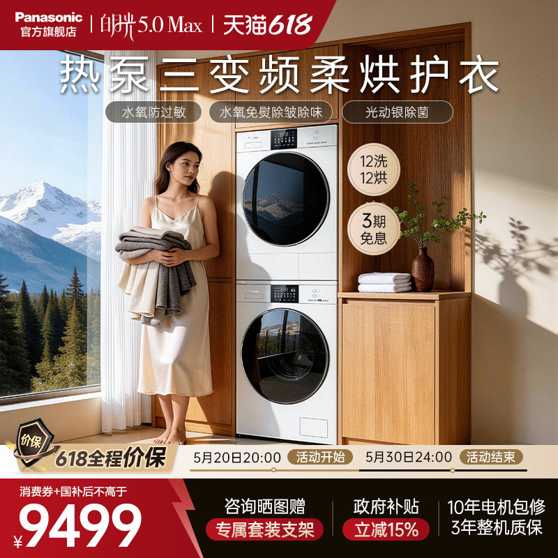 [白月光5.0Max]松下12KG洗烘套装家用大容量变频洗衣机烘干机组合