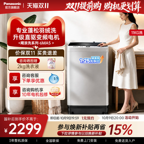 松下新品11kg直驱变频洗衣机6MA5