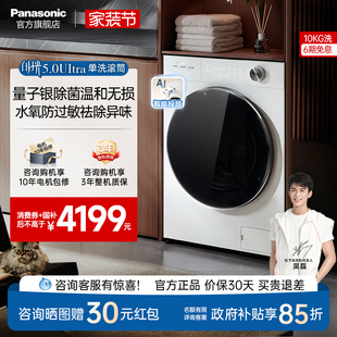 松下白月光5.0ultra全自动家用滚筒洗衣机10KG变频除毛防过敏N4M1