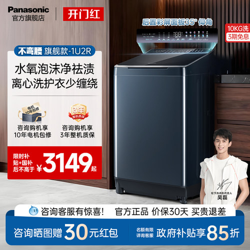 松下不弯腰旗舰波轮洗衣机1U2R