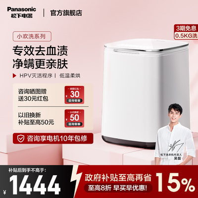 松下小欢洗迷你全自动洗烘一体机
