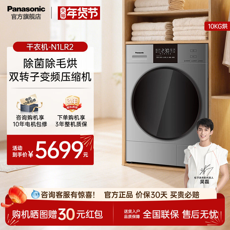 【松下】松下家用变频大容量热泵除菌烘干机以旧换新补贴NH-N1LR2