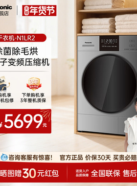 【松下】松下家用变频大容量热泵除菌烘干机以旧换新补贴NH-N1LR2