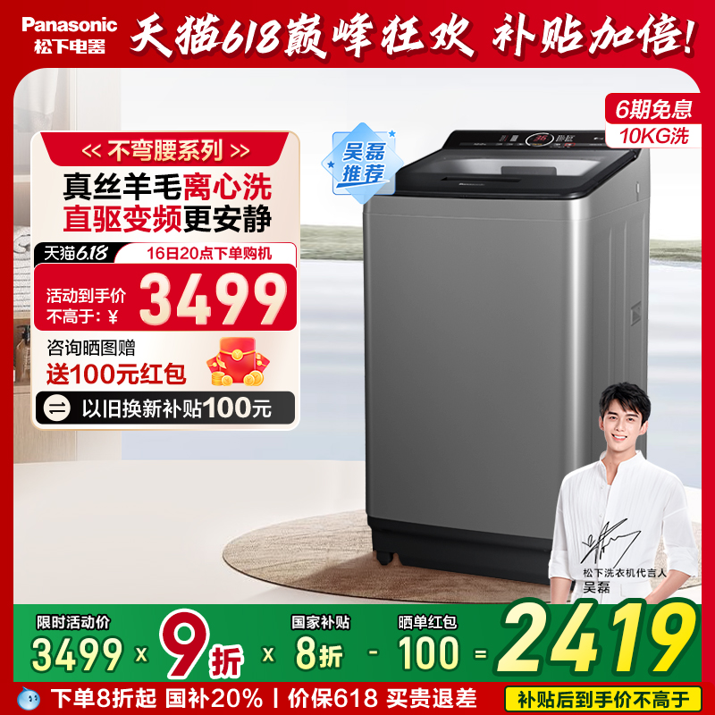 【不弯腰】松下10kg洗衣机父母家用全自动大容量智洗大U波轮UAJUD