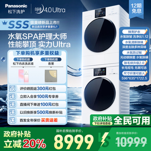 [新品首发]松下白月光4.0Ultra家用变频薄嵌洗衣机烘干机洗烘套装