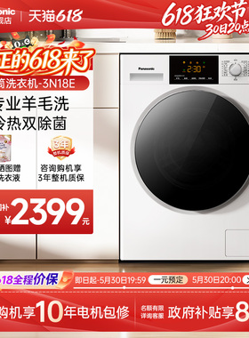 松下白月光10kg滚筒洗衣机官方旗舰全自动大容量冷热双除菌3N18E
