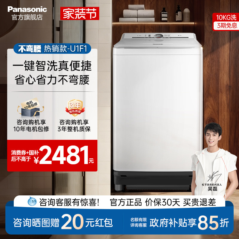 [不弯腰热销]松下白月光5.0轻享波轮10公斤全自动家用洗衣机U