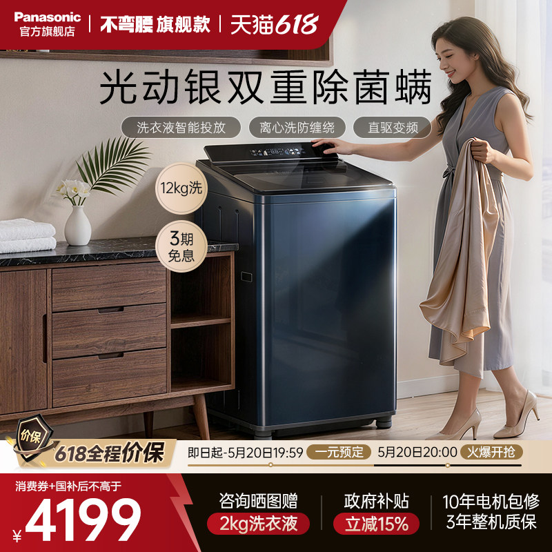 [不弯腰旗舰]松下12kg波轮洗衣机家用大容量直驱变频除菌智投U2F1