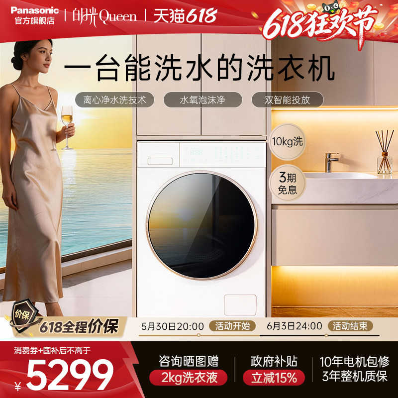 松下白月光Queen全自动家用洗衣机滚筒10kg双智投变频除菌螨X1F6