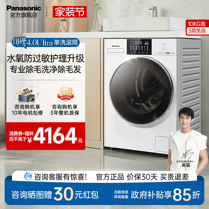 松下白月光4.0Ultra洗衣机10KG除菌除毛家用变频洗脱滚筒-N532T
