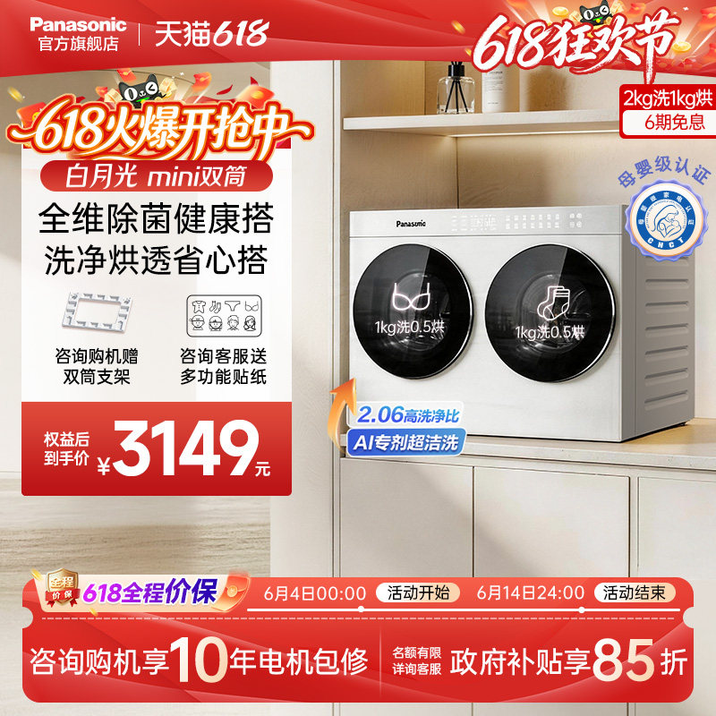 [白月光搭搭mini]松下2KG全自动洗烘一体迷你双筒分区懒人洗衣机