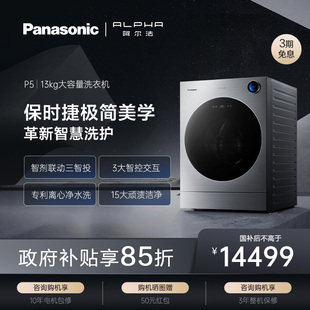 松下洗衣机13KG家用全自动大容量DD直驱变频滚筒P5 阿尔法先行者