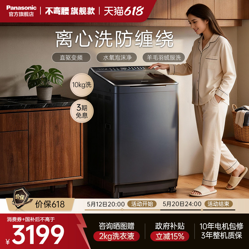 [不弯腰旗舰]松下波轮洗衣机10KG大容量家用全自动直驱变频1U2R