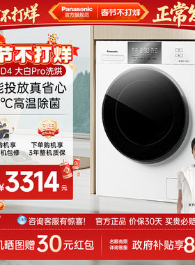 松下大白洗烘一体洗衣机家用全自动滚筒10KG除菌除螨智投N2BD4