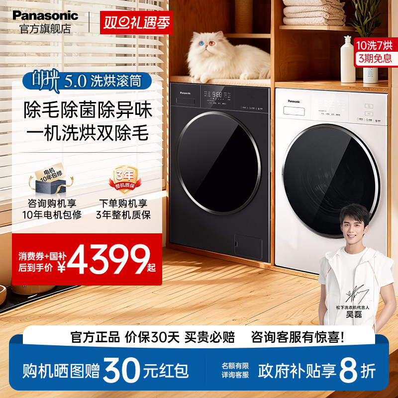 松下白月光5.0洗烘一体10kg家用全自动滚筒洗衣机除菌除毛F2FD1