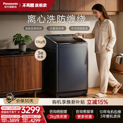 松下不弯腰旗舰波轮洗衣机1U2R