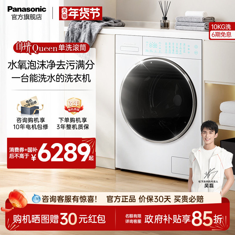 松下白月光Queen全自动家用洗衣机滚筒10kg双智投变频除菌螨